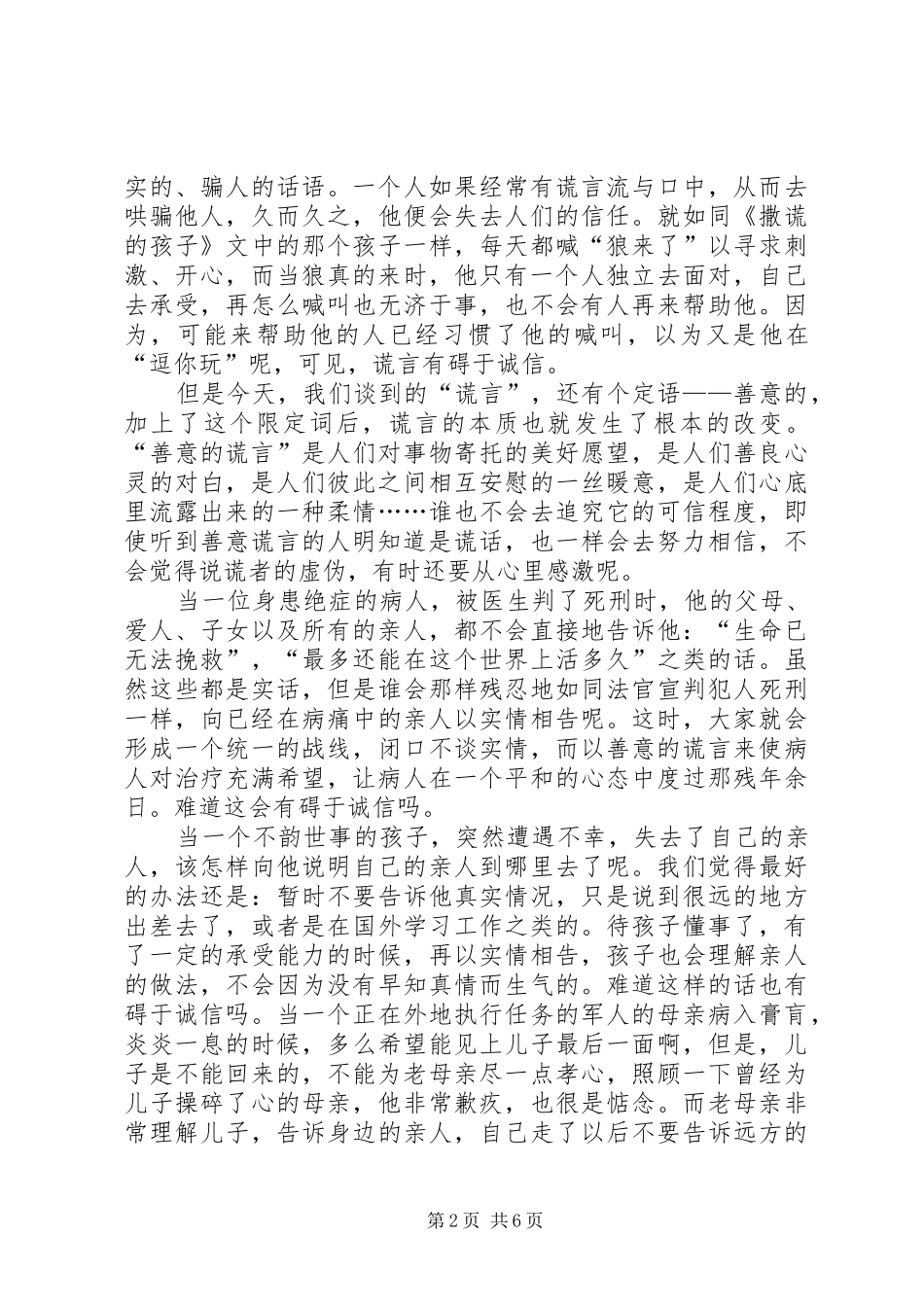 2024年善意的谎言辩论材料_第2页