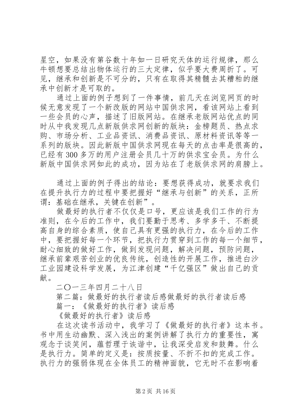 2024年善于继承勇于创新做最好的执行者读后感陈先云_第2页
