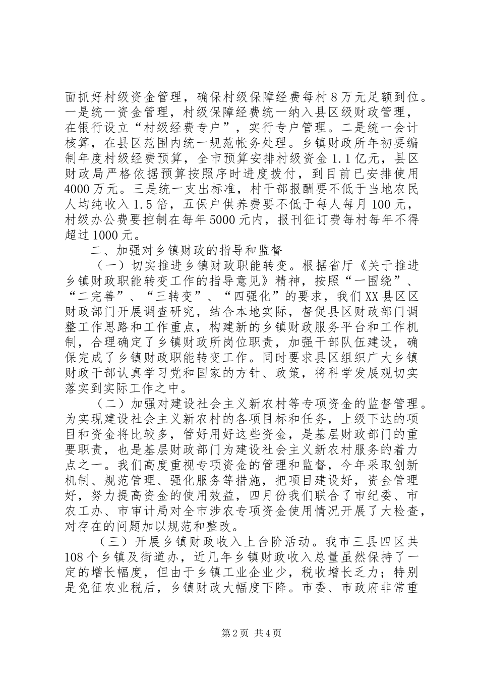 2024年上半年财政局农发办工作总结_第2页