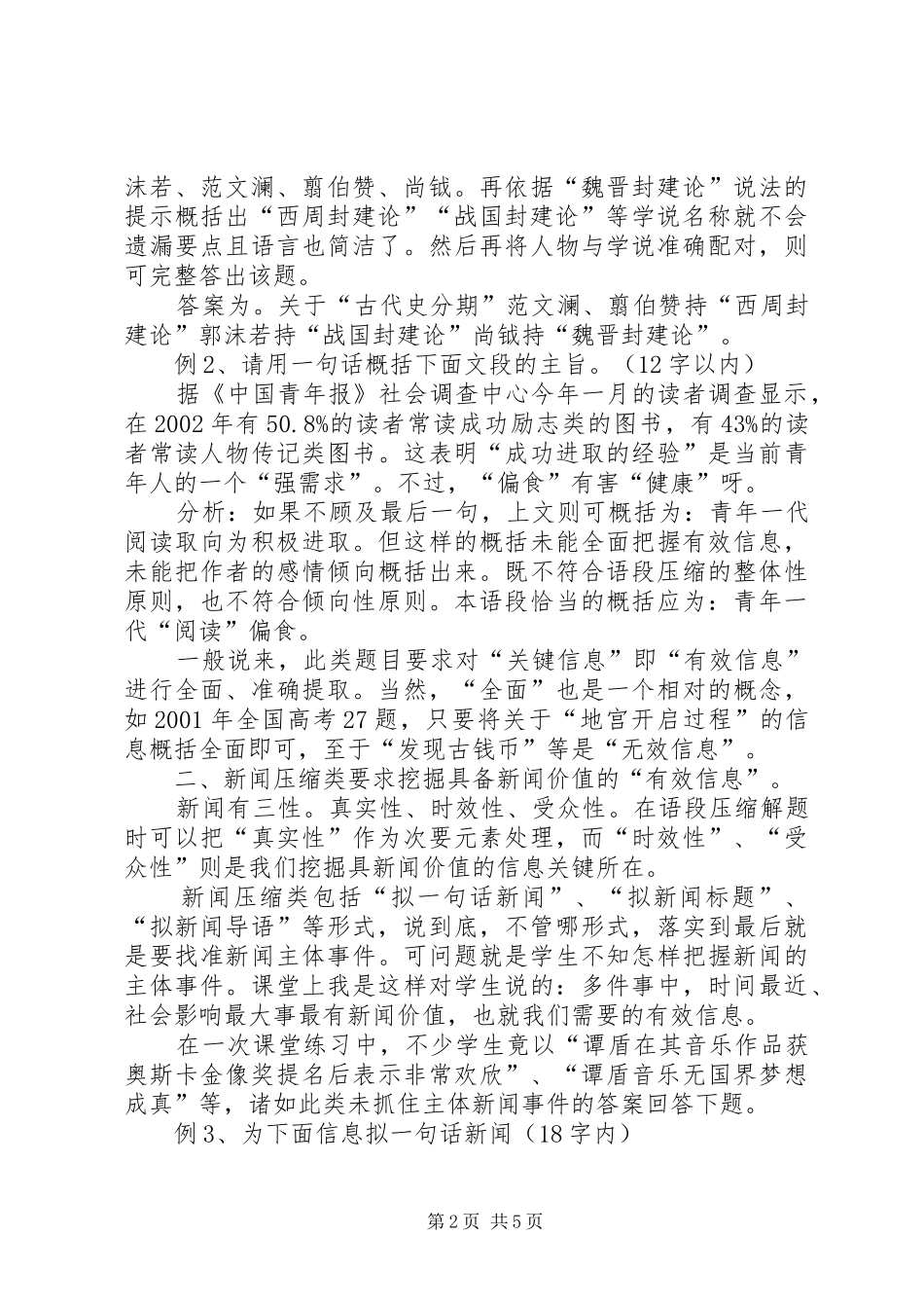 2024年善于提取有效信息压缩语段技巧例谈_第2页