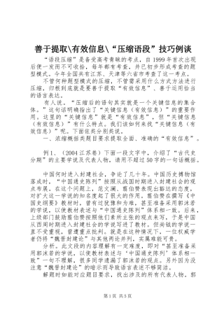 2024年善于提取有效信息压缩语段技巧例谈