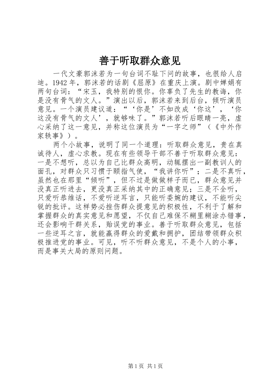 2024年善于听取群众意见_第1页