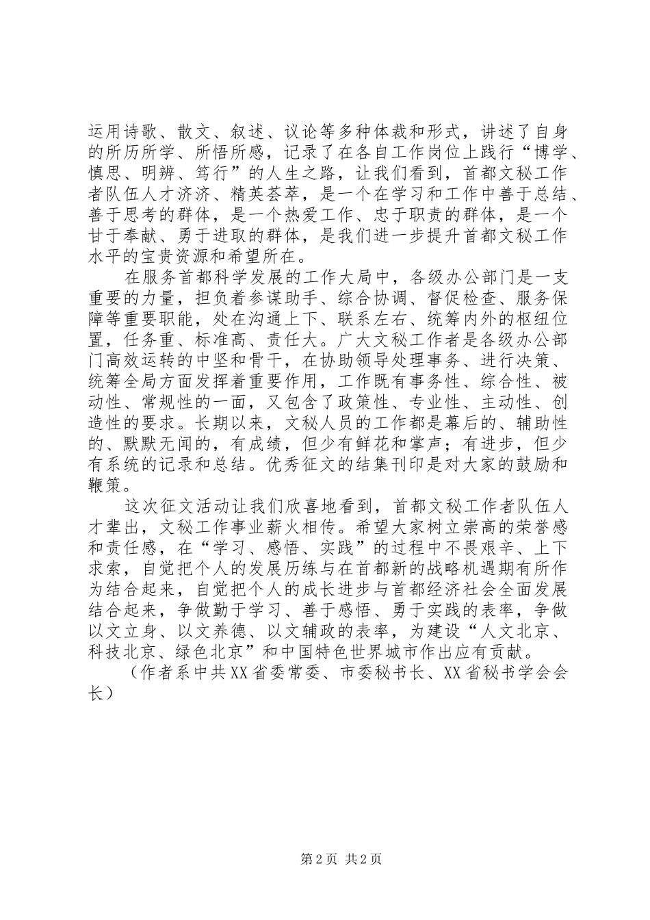 2024年善于学习用于实践_第2页