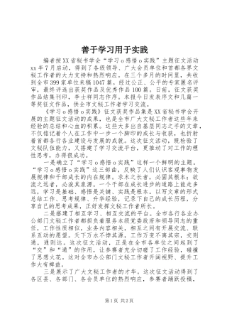 2024年善于学习用于实践