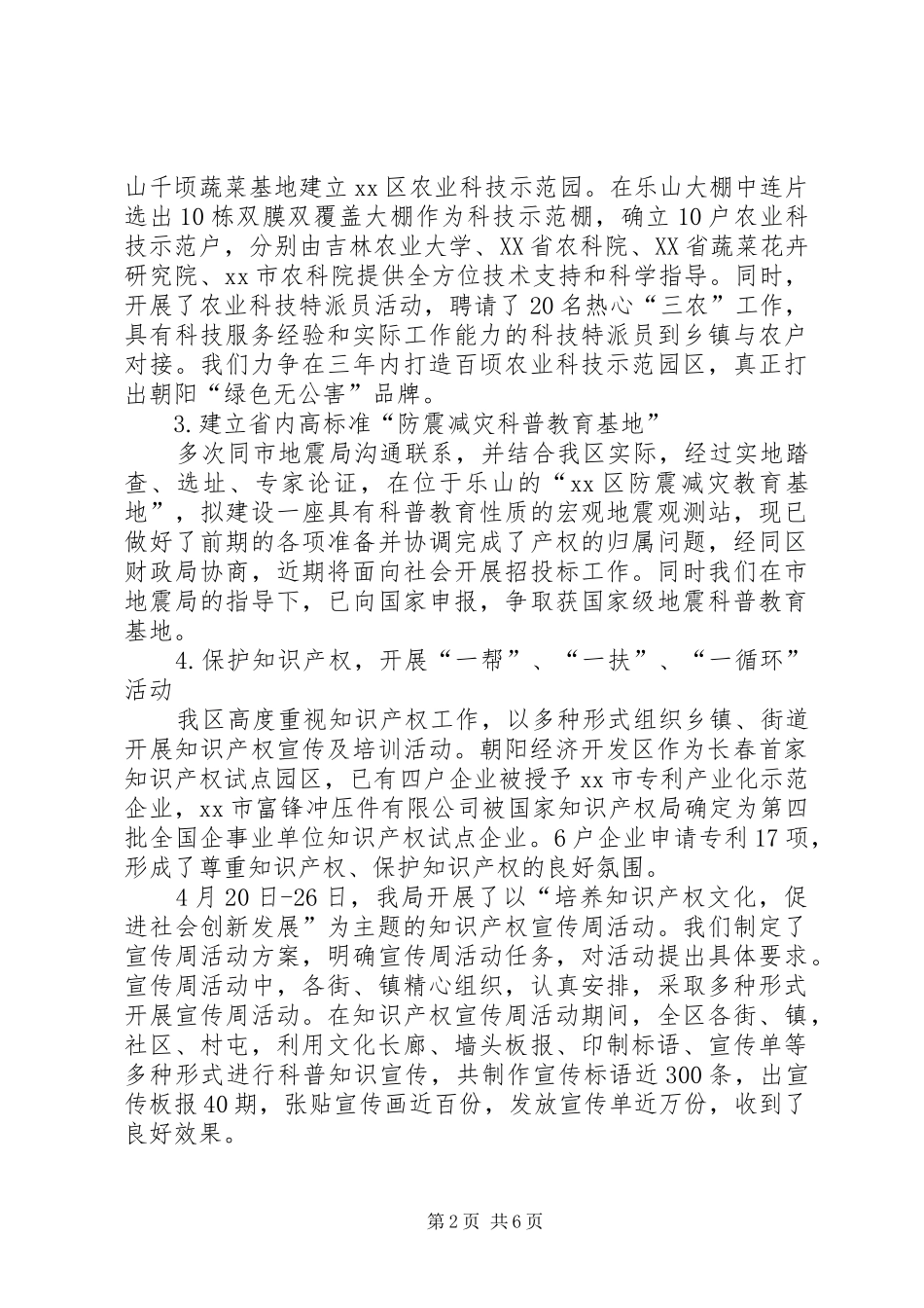 2024年区科技局年度工作总结报告_第2页