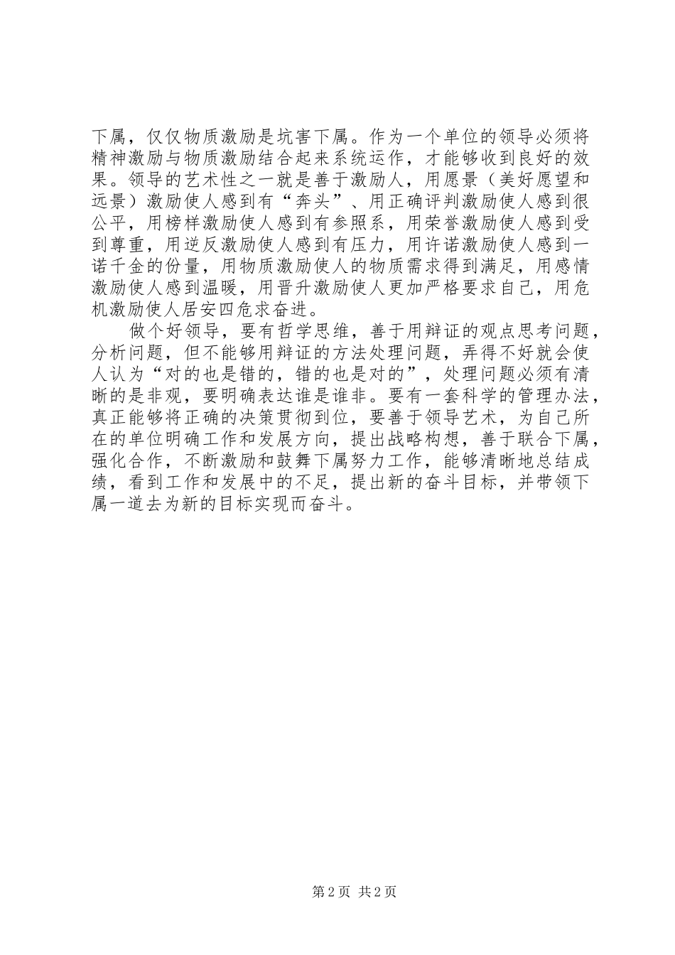 2024年善于运用辩证观点思考问题如何做个好领导_第2页
