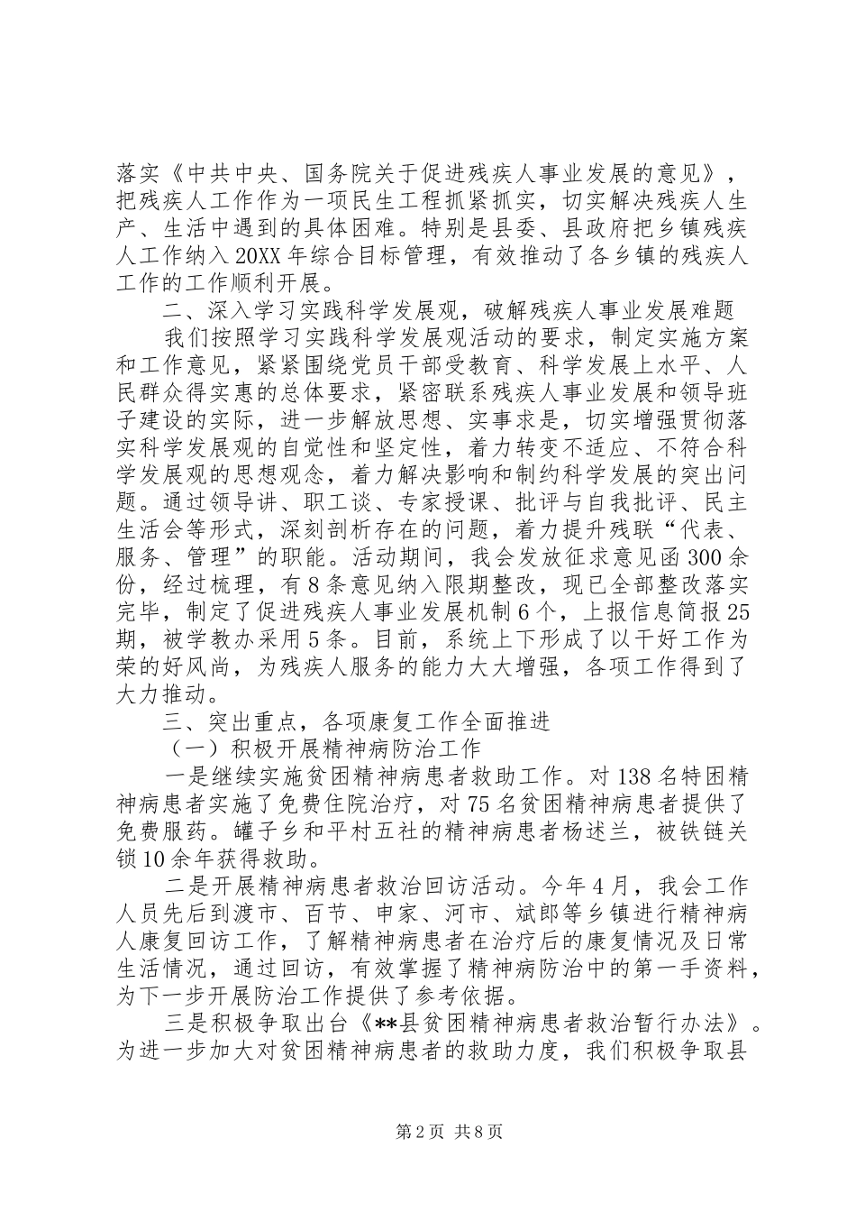 2024年上半年残联事业工作总结_第2页