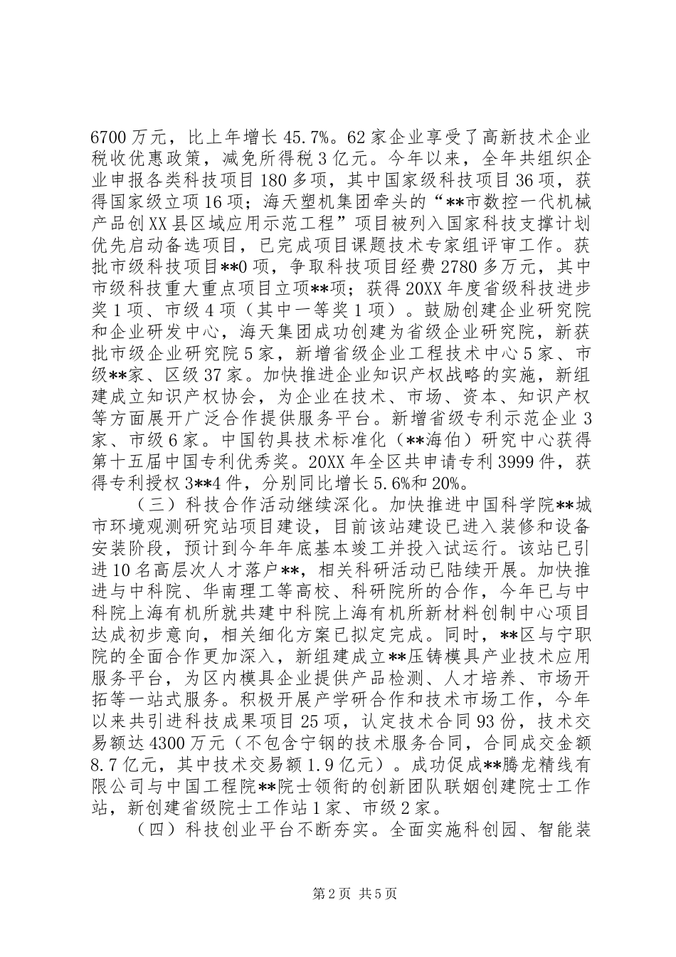 2024年区科技局年度工作总结和工作思路_第2页