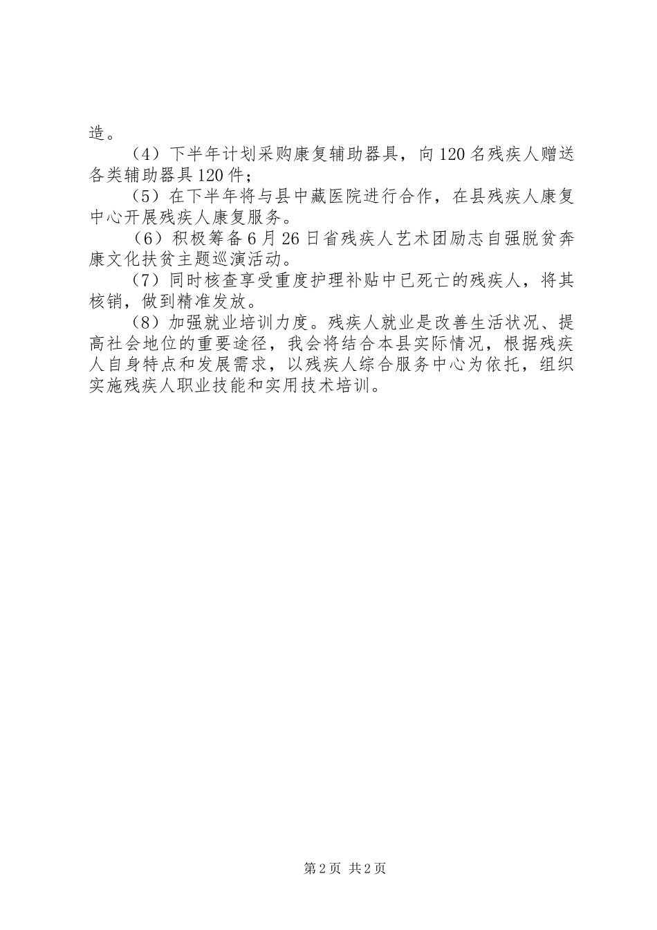 2024年上半年残联脱贫工作总结_第2页