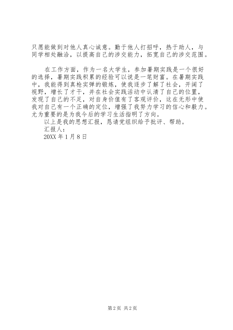 2024年善于在工作中开拓创新_第2页