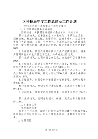 2024年区科技局年度工作总结及工作计划