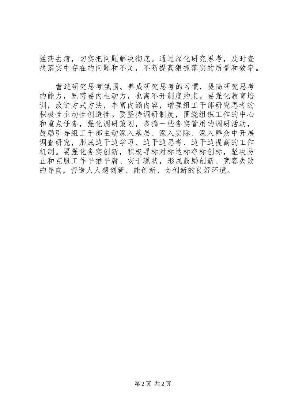 2024年善于在研究思考中推进组织工作_第2页