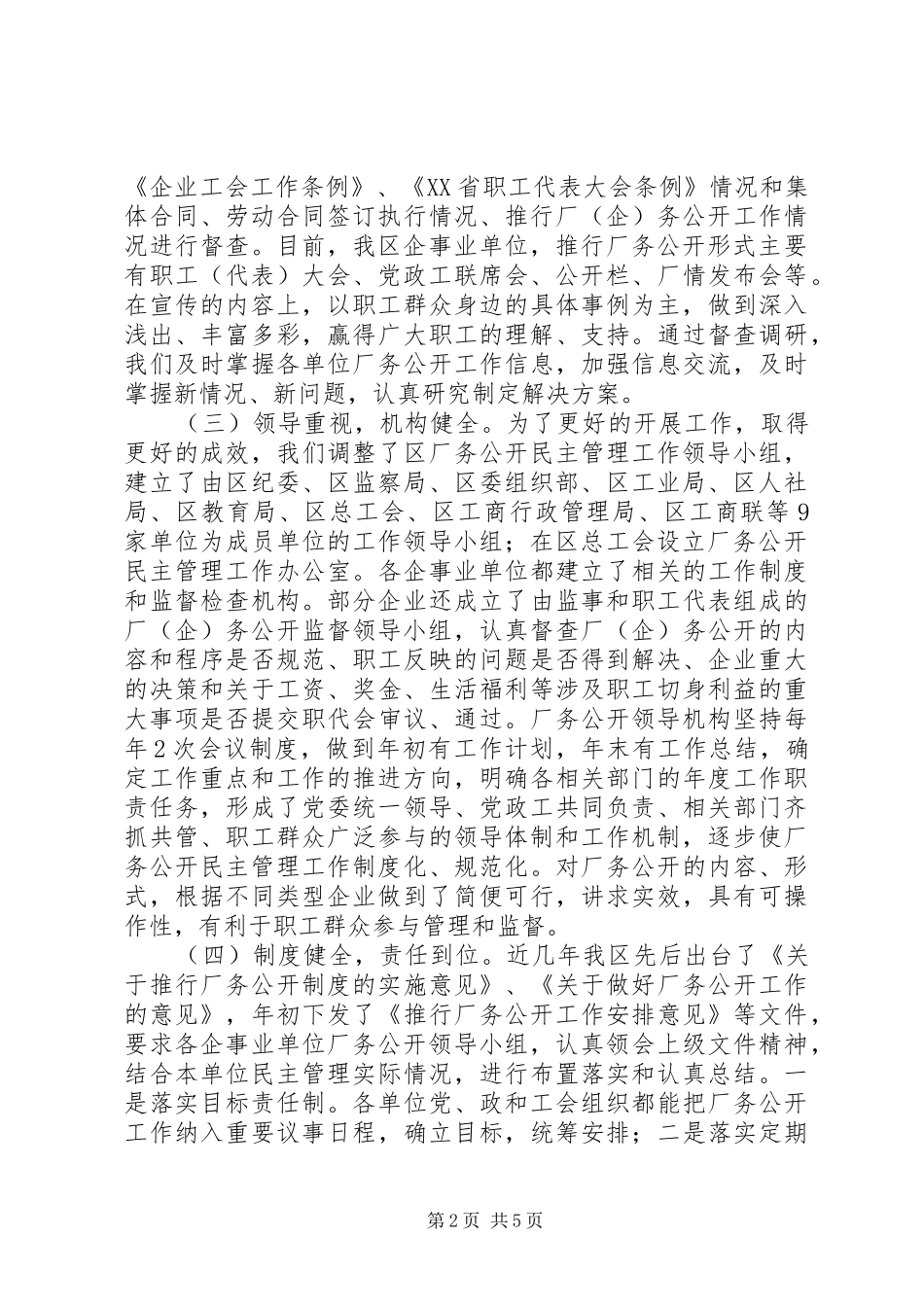 2024年上半年厂务公开民主管理工作总结_第2页