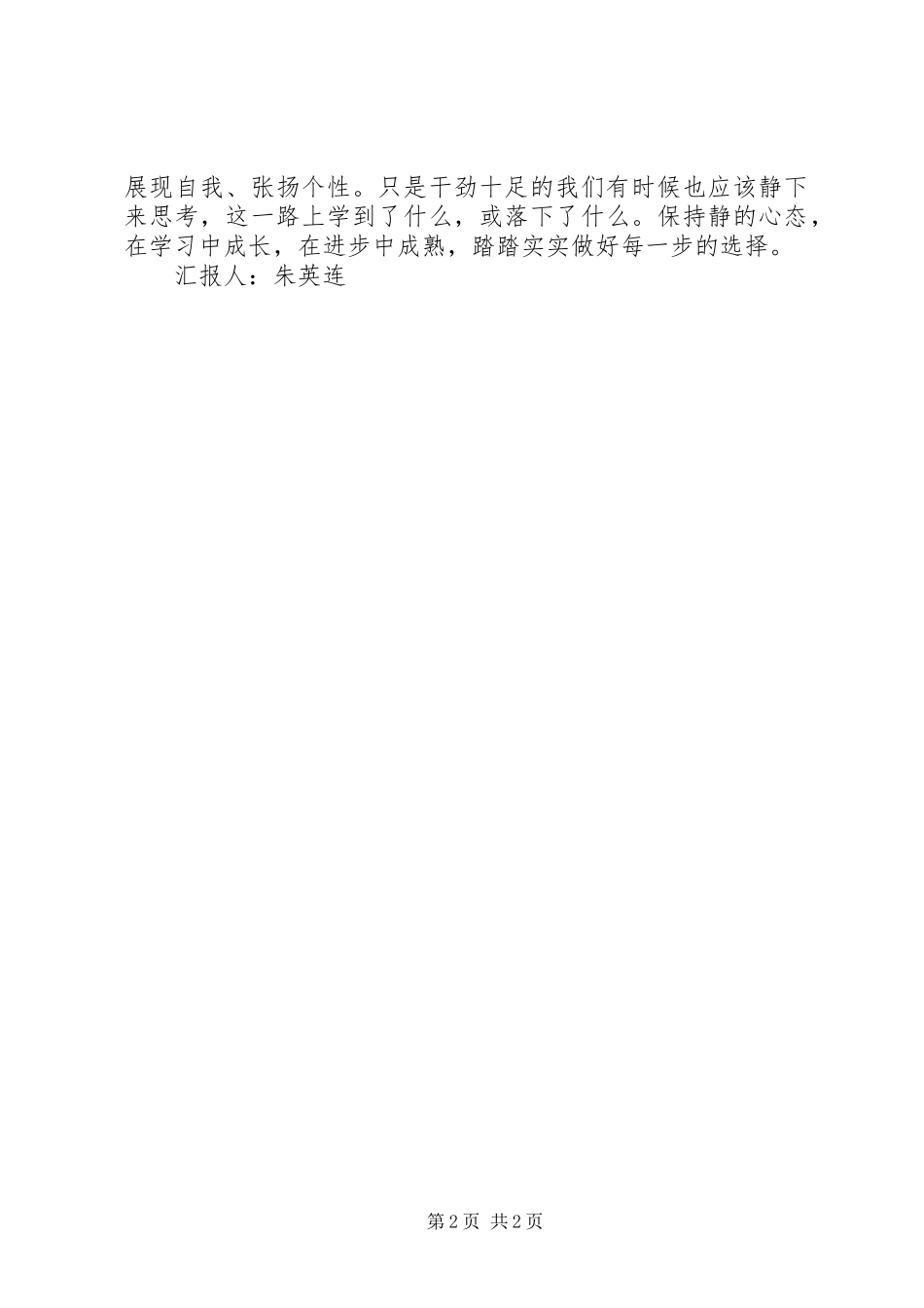 2024年善于总结不断进步_第2页