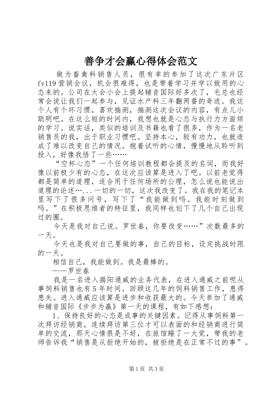 2024年善争才会赢心得体会范文_第1页