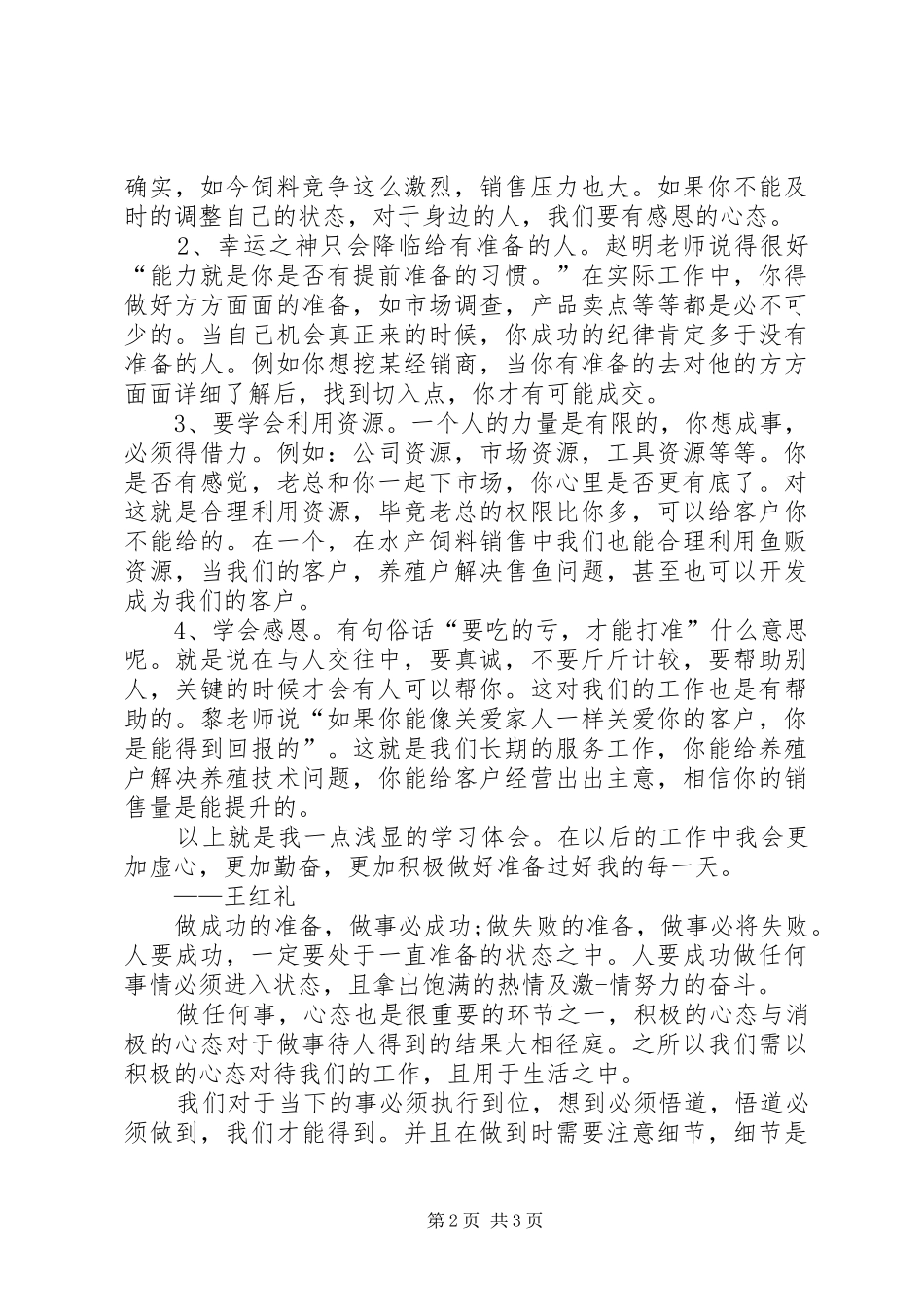 2024年善争才会赢心得体会范文_第2页