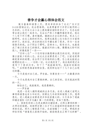 2024年善争才会赢心得体会范文