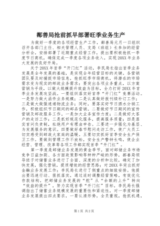 2024年鄯善局抢前抓早部署旺季业务生产