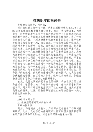2024年擅离职守的检讨书