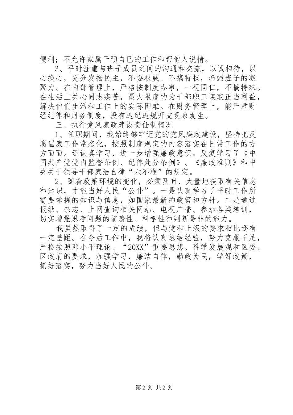 2024年区科技局书记上半年述职述廉报告_第2页