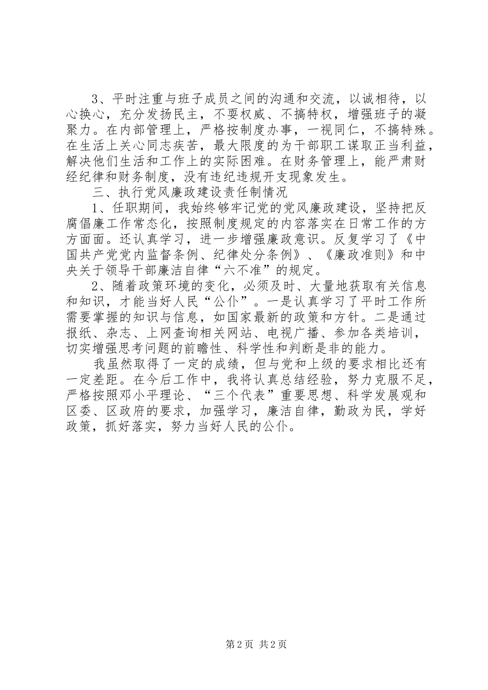 2024年区科技局书记述职述廉报告_第2页