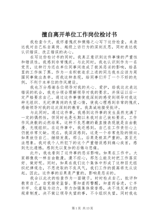 2024年擅自离开单位工作岗位检讨书