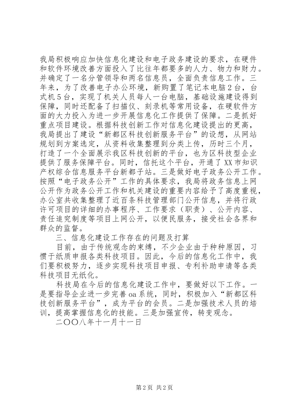 2024年区科技局信息化工作总结及下年度计划_第2页