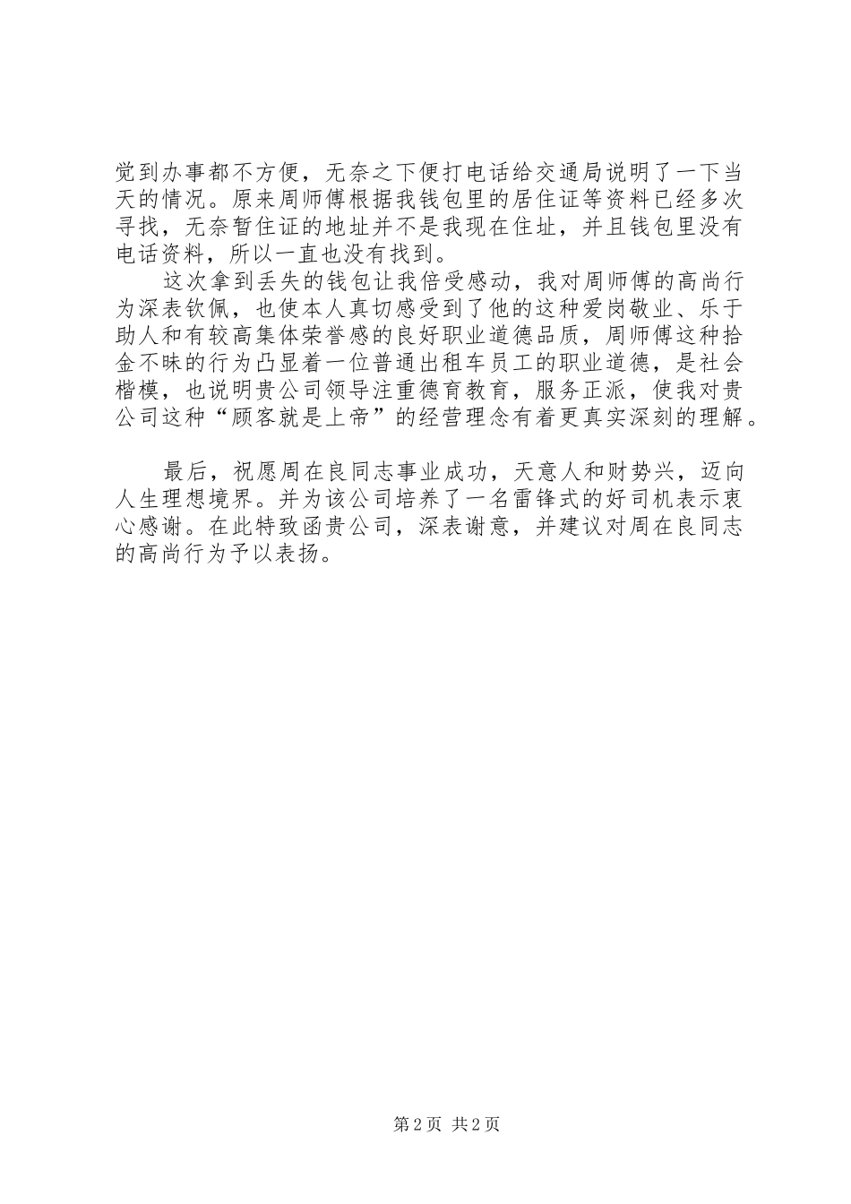 2024年擅自离开岗位检讨书_第2页