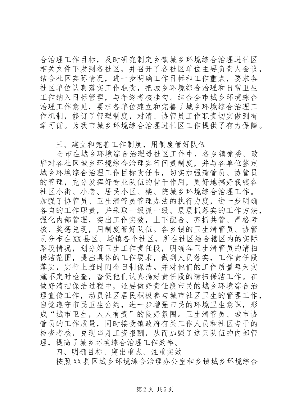 2024年上半年城乡环境综合治理工作情况总结_第2页