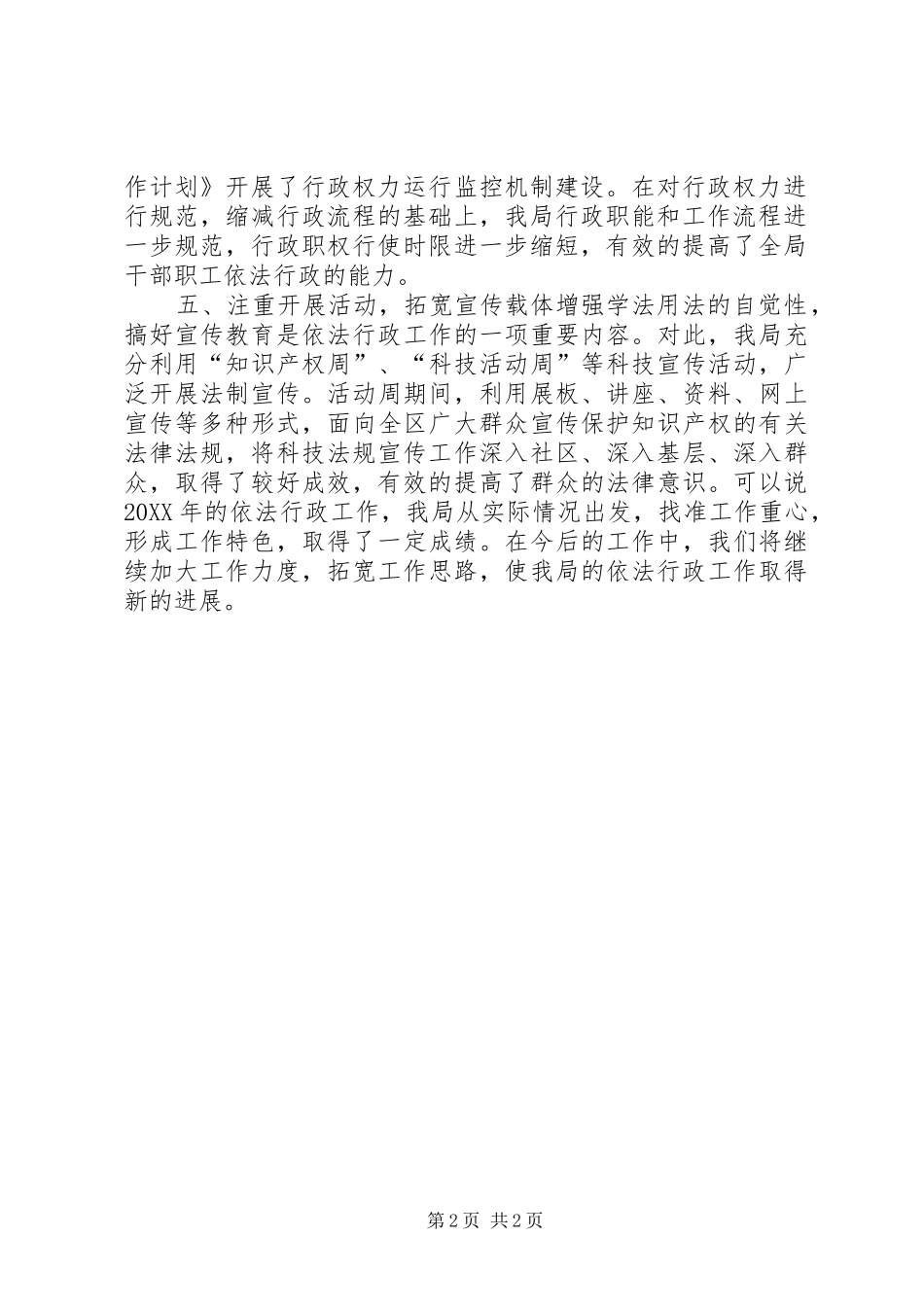 2024年区科技局依法行政工作报告_第2页