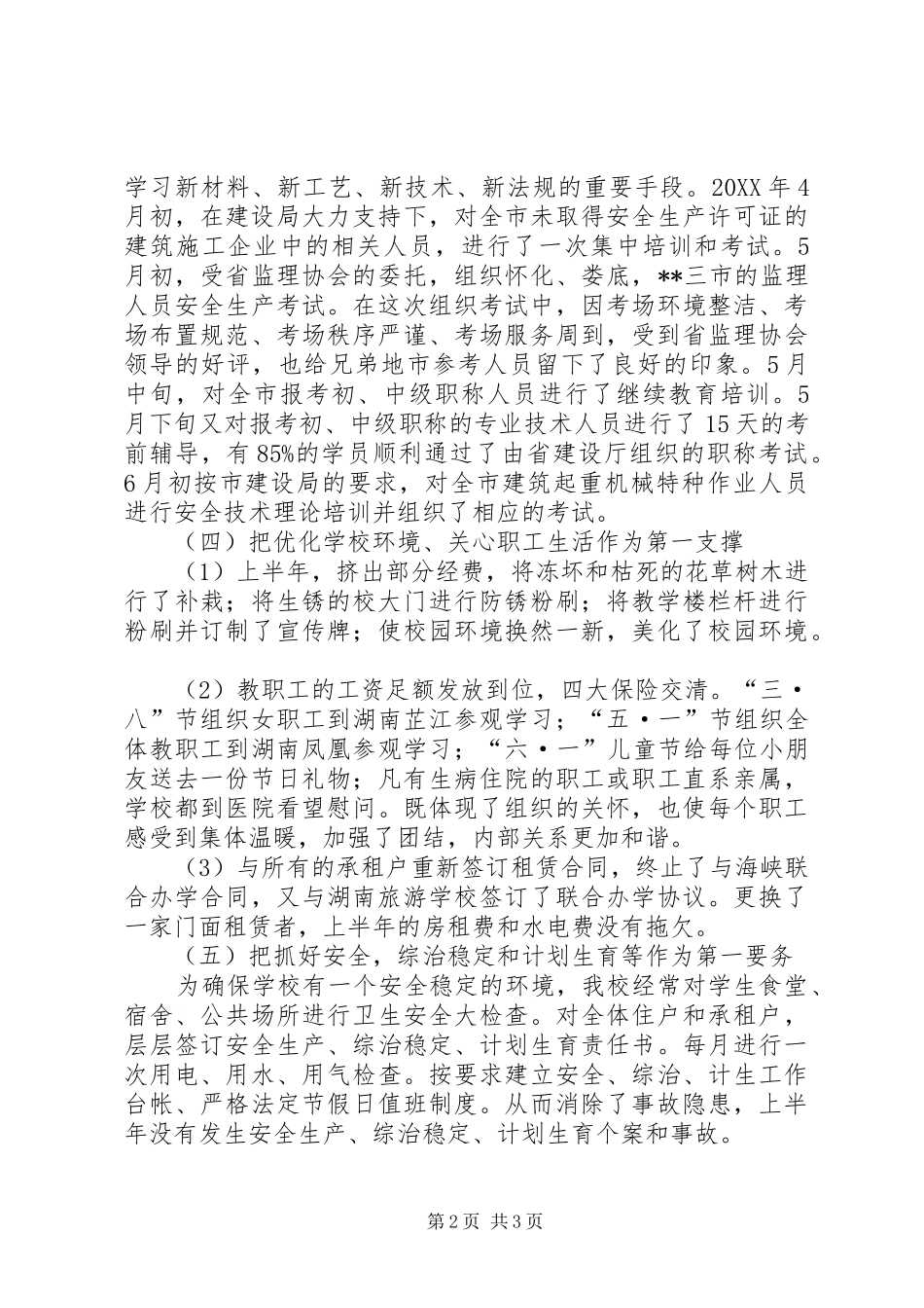 2024年上半年城乡建设职校工作总结_第2页