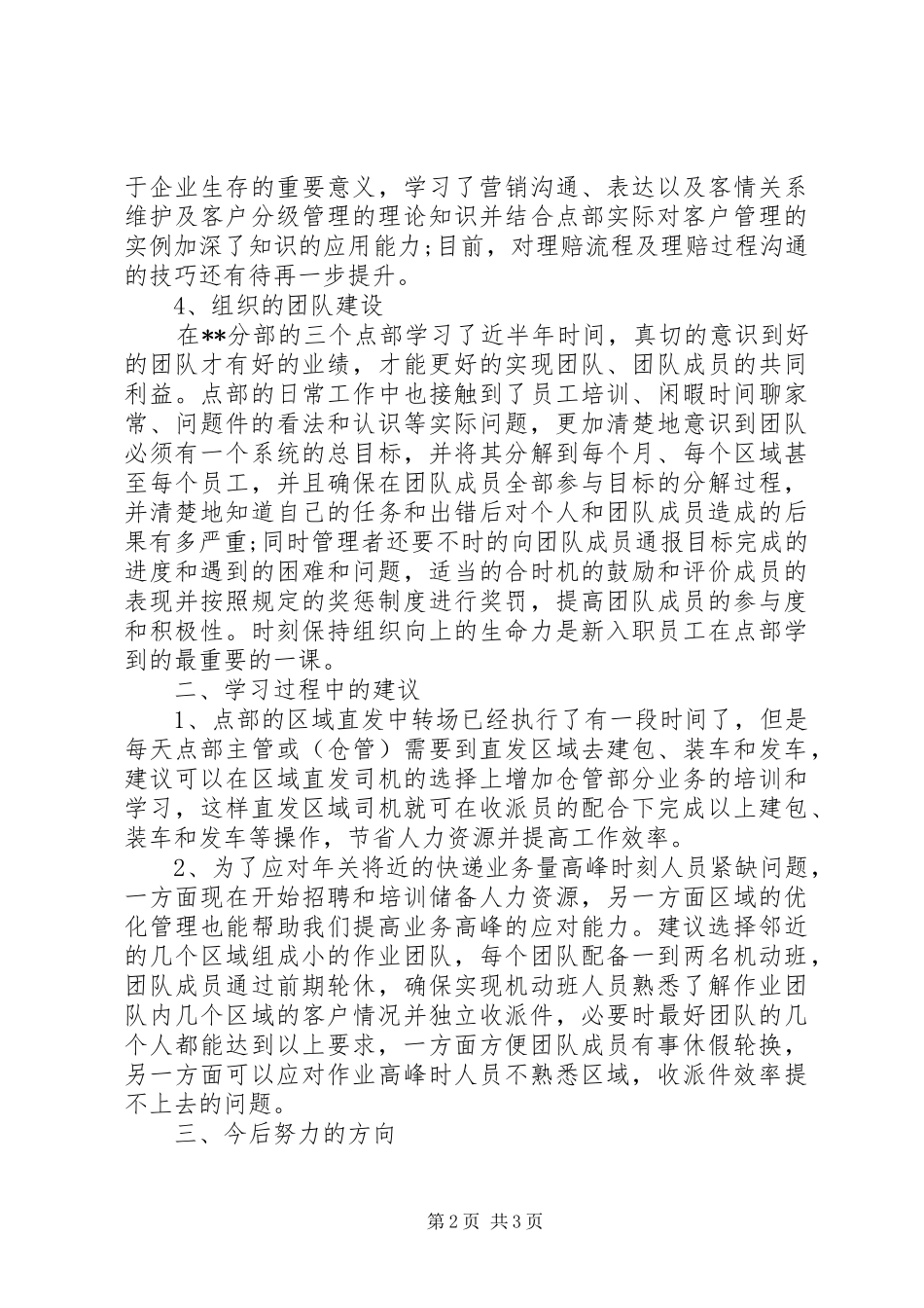 2024年上半年储备干部个人工作总结_第2页
