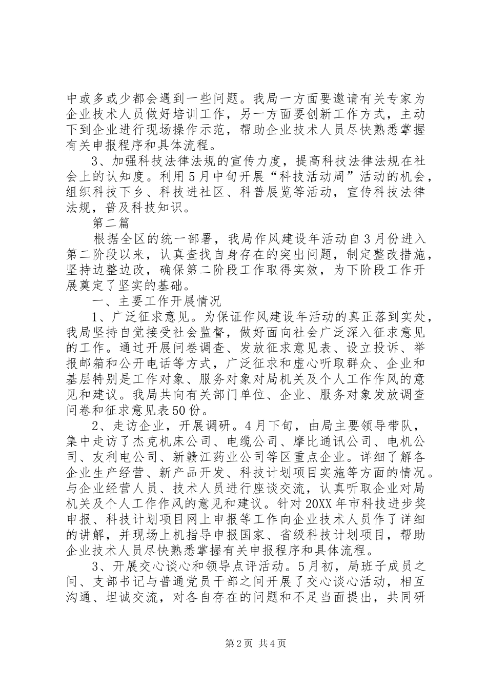 2024年区科技局作风建设活动计划篇_第2页