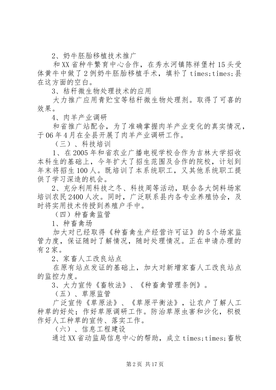 2024年上半年畜牧工作总结_第2页