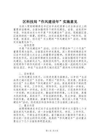 2024年区科技局作风建设年实施意见