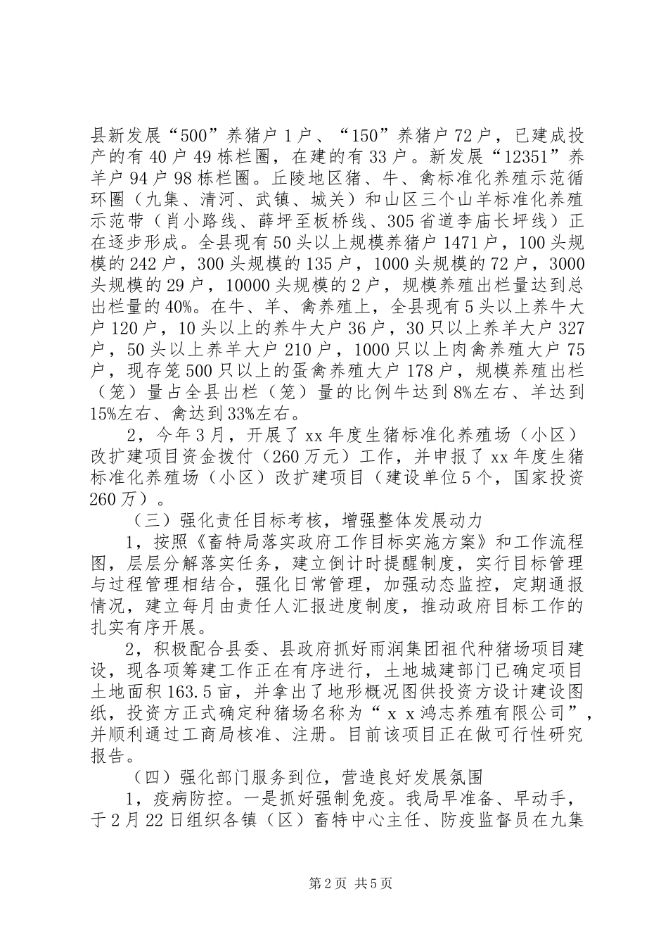 2024年上半年畜牧局工作总结_第2页