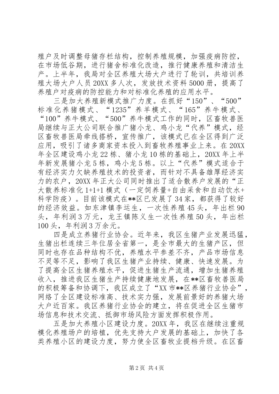 2024年上半年畜牧生产工作要点总结_第2页