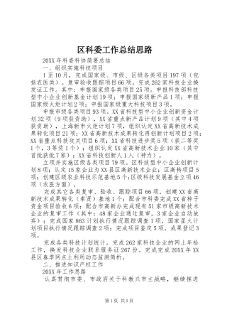 2024年区科委工作总结思路
