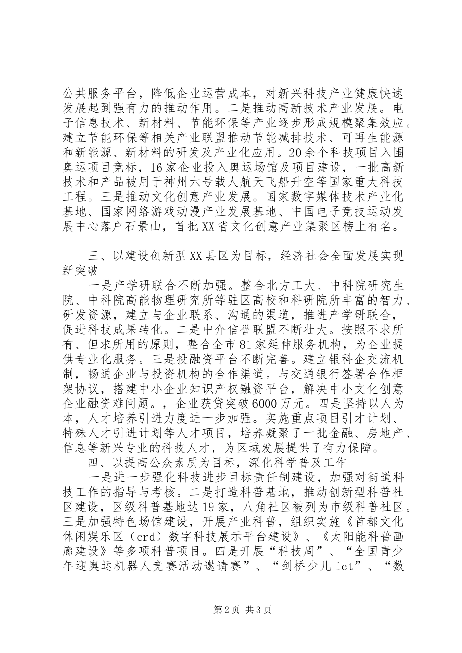 2024年区科委集体先进事迹材料_第2页