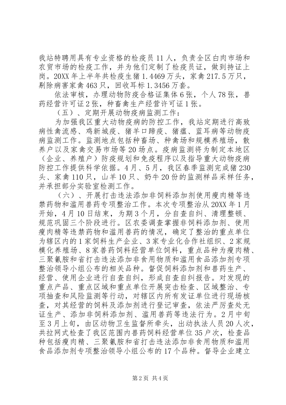 2024年上半年畜牧水产工作总结_第2页