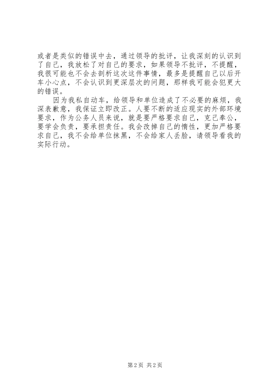 2024年擅自使用公车检讨书_第2页