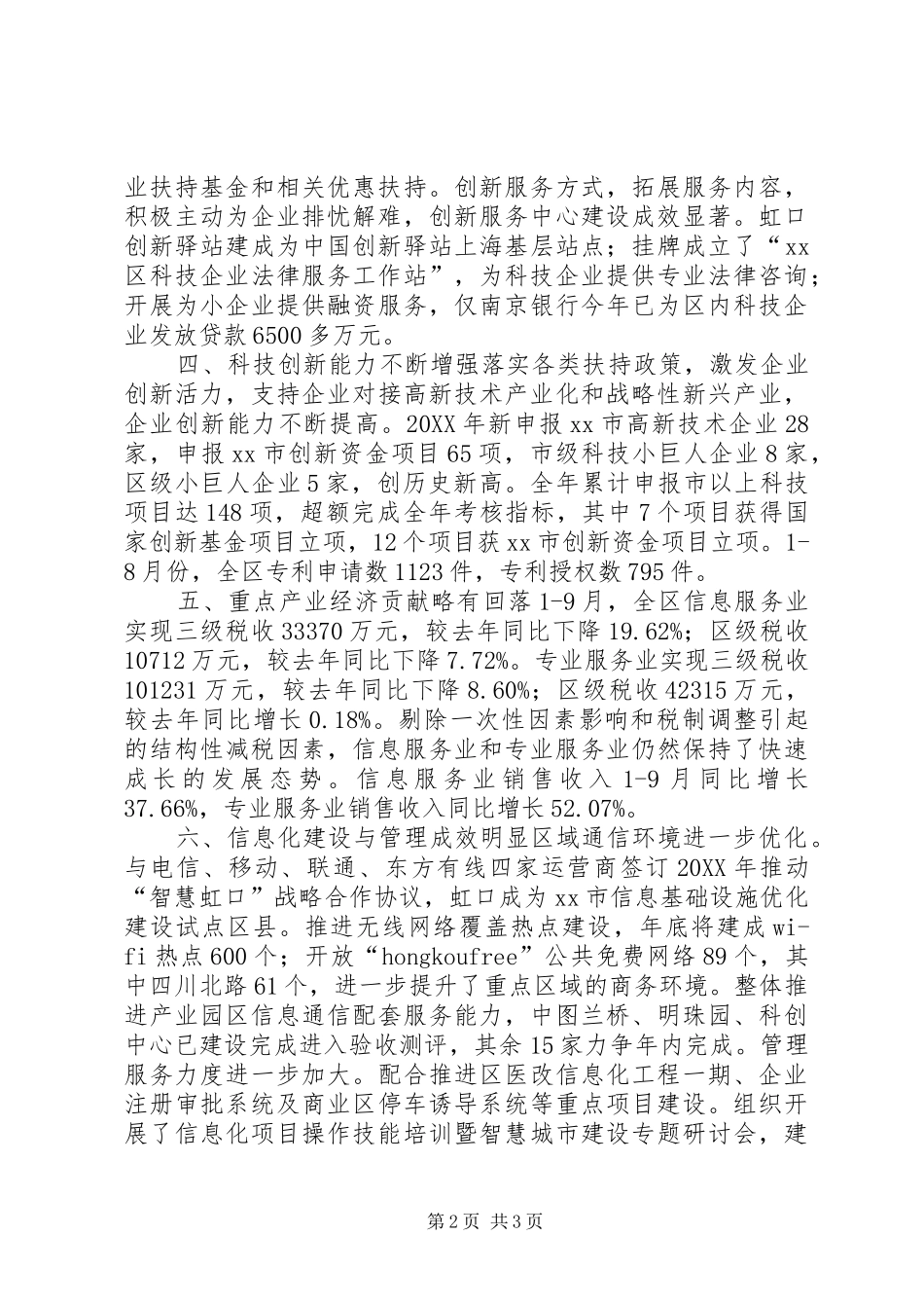 2024年区科委科协工作总结报告_第2页