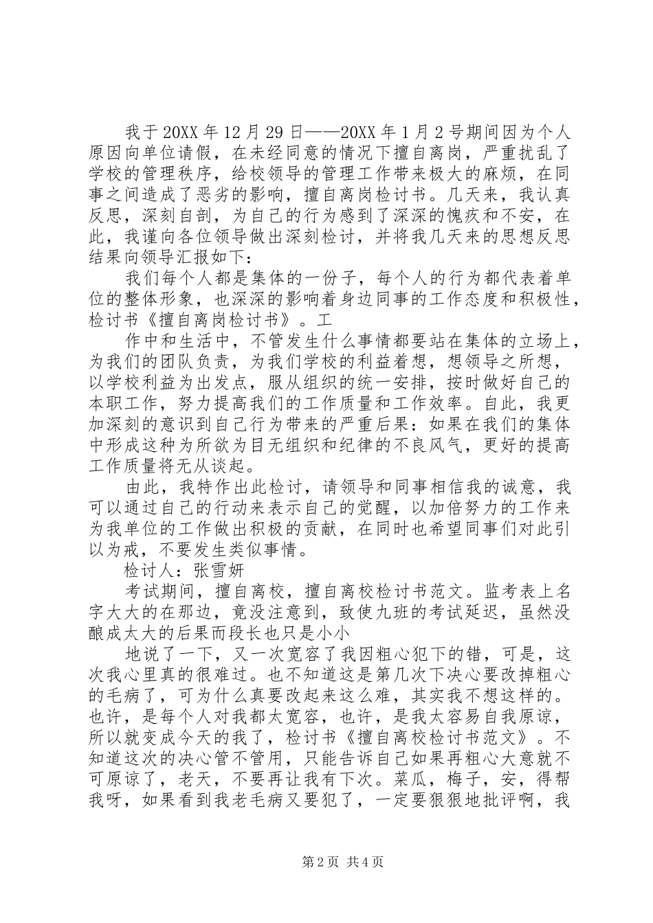 2024年擅自做主的检讨书_第2页