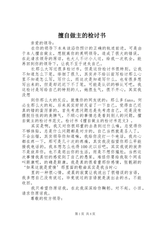 2024年擅自做主的检讨书