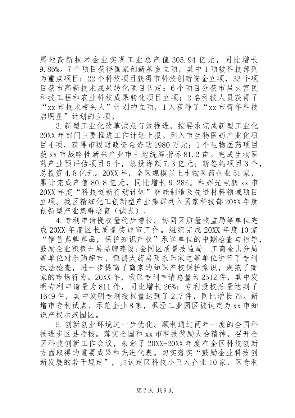2024年区科委年度工作报告_第2页