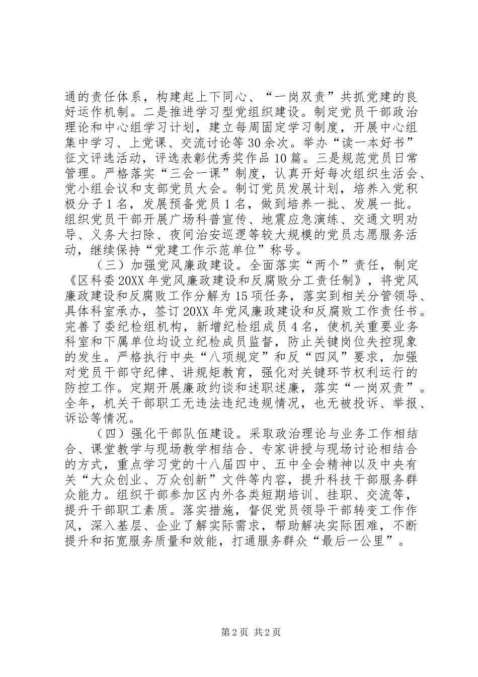 2024年区科委年度重点工作总结_第2页