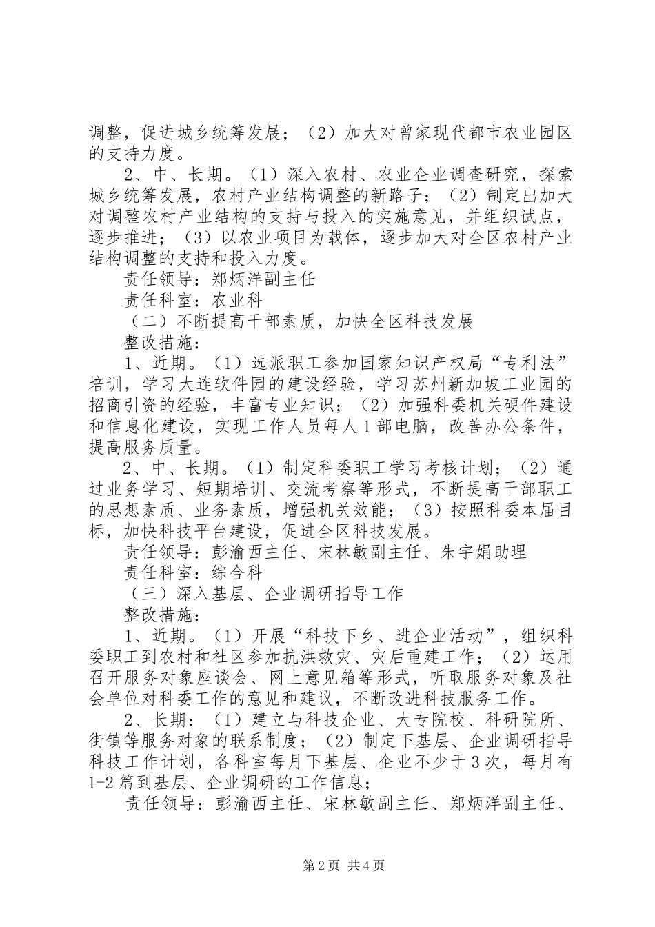 2024年区科委作风建设年整改方案_第2页