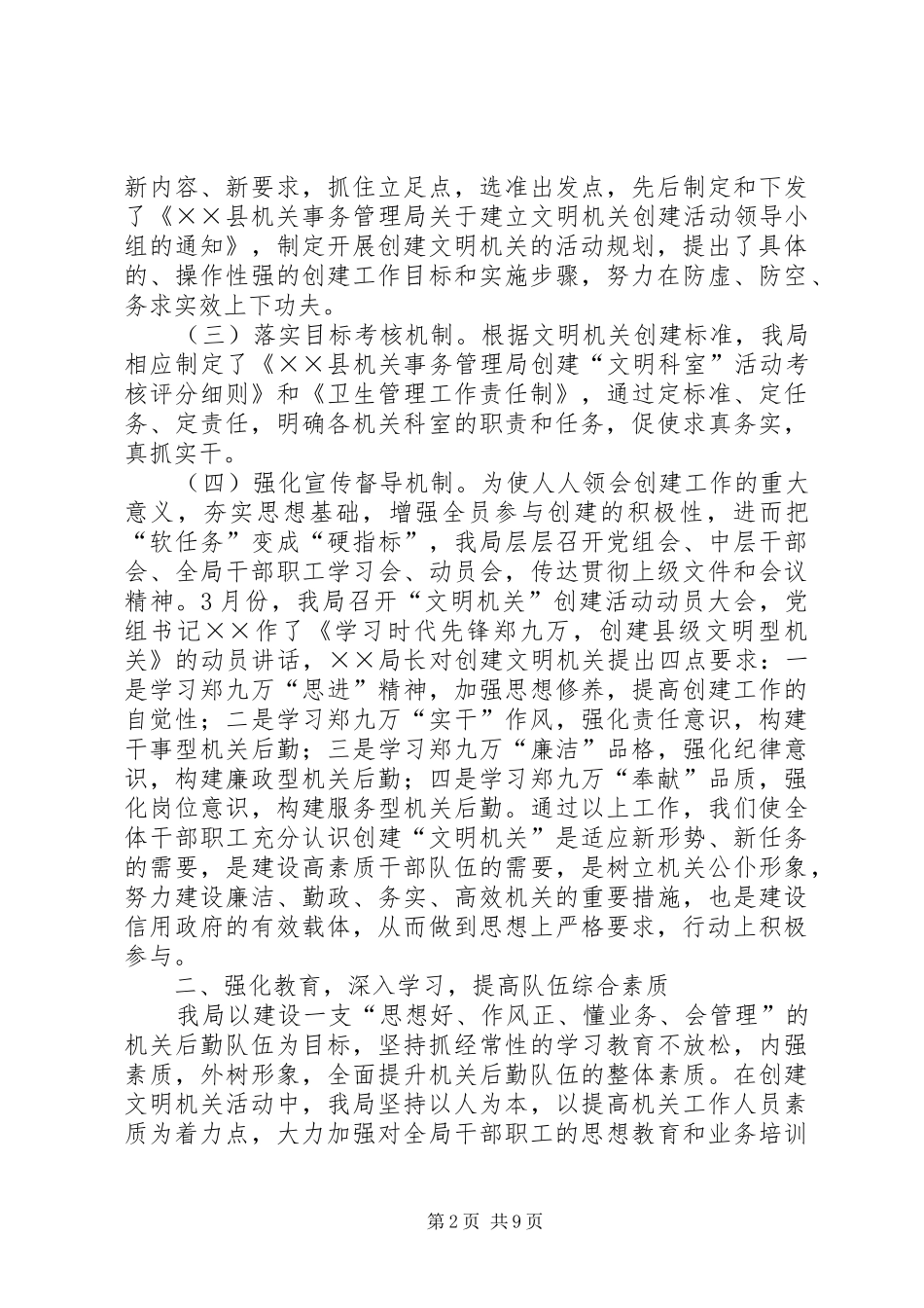 2024年上半年创建文明机关工作总结_第2页