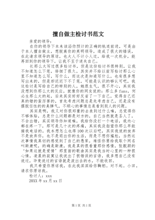 2024年擅自做主检讨书范文