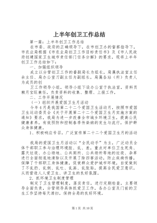 2024年上半年创卫工作总结